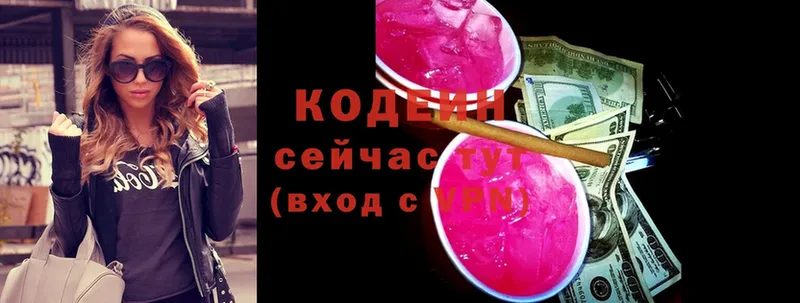 Кодеин Purple Drank  хочу   Краснозаводск 